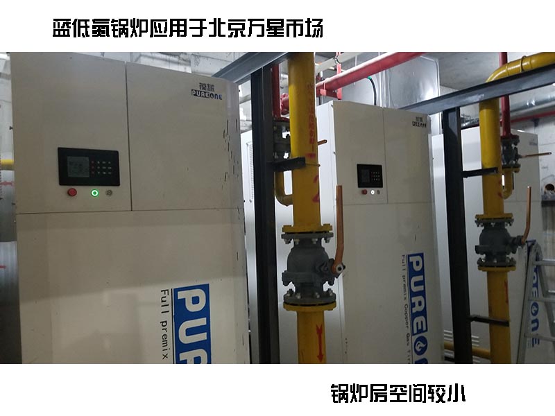 葆蓝低氮铜管锅炉案例,小空间案例