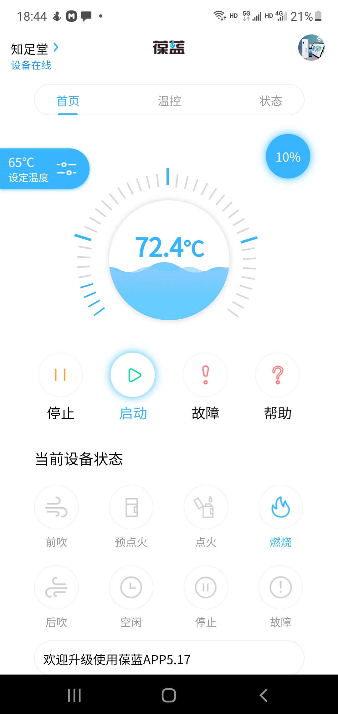 葆蓝锅炉手机APP